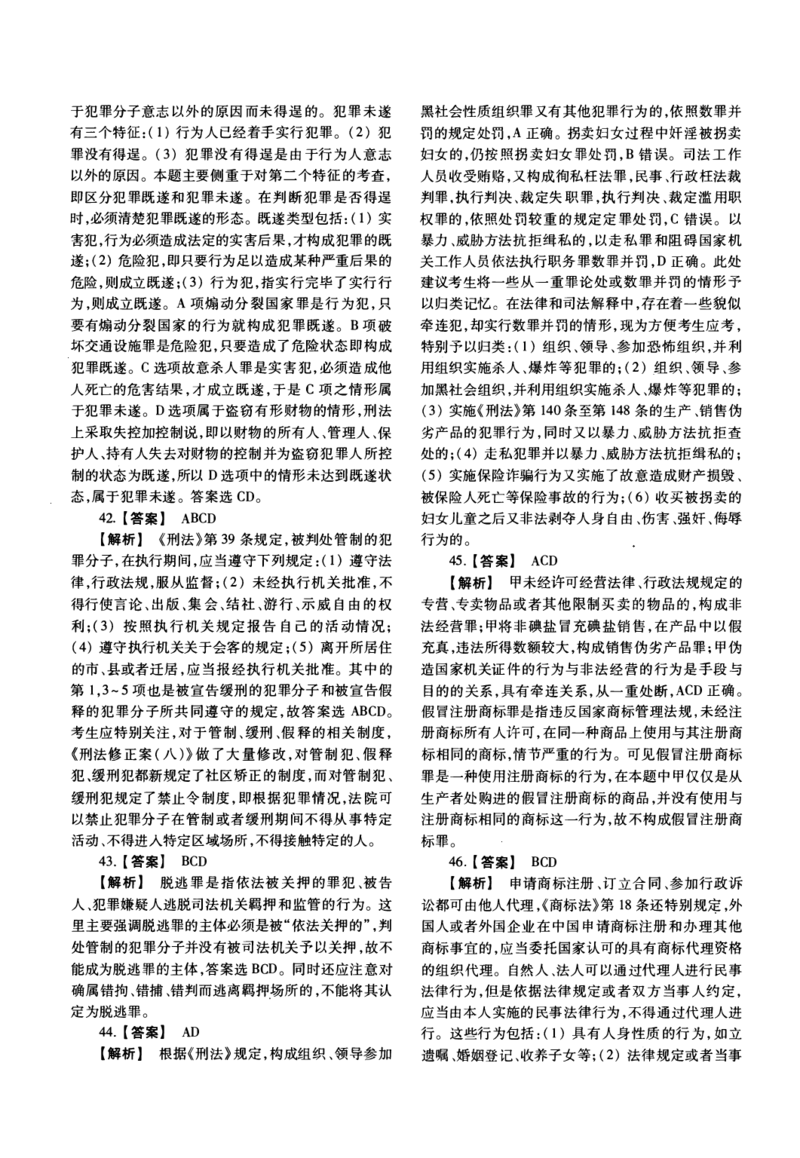 2011年法硕(非法学)基础解析_法硕非法学真题（2005-2025）_1.真题及解析(2005-2025)_398法律基础（非法学）_2.398法硕（非法学）基础课真题及解析（2010-2023）
