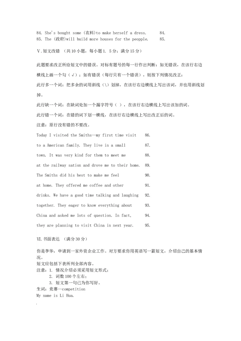 1996年天津高考英语真题及答案_全国卷+地方卷_3.英语_1.英语高考真题试卷_1990-2007年各地高考历年真题_天津