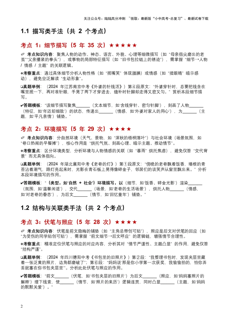 [54415047]近5年全国各地中考语文记叙文表现手法8个高频考点+7个高频易错点_02中考总复习（2026版更新中）_01-语文-中考总复习_2026年中考复习（更新中）_2026年全国中考语文一轮复习讲义