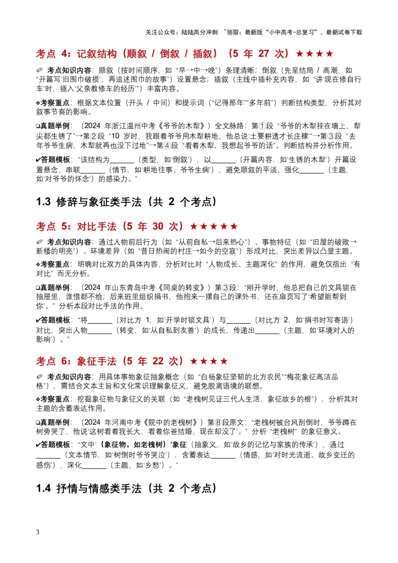 [54415047]近5年全国各地中考语文记叙文表现手法8个高频考点+7个高频易错点_02中考总复习（2026版更新中）_01-语文-中考总复习_2026年中考复习（更新中）_2026年全国中考语文一轮复习讲义