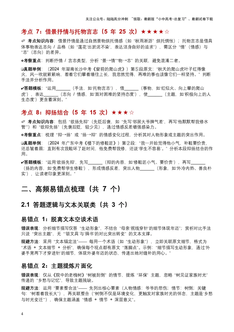 [54415047]近5年全国各地中考语文记叙文表现手法8个高频考点+7个高频易错点_02中考总复习（2026版更新中）_01-语文-中考总复习_2026年中考复习（更新中）_2026年全国中考语文一轮复习讲义