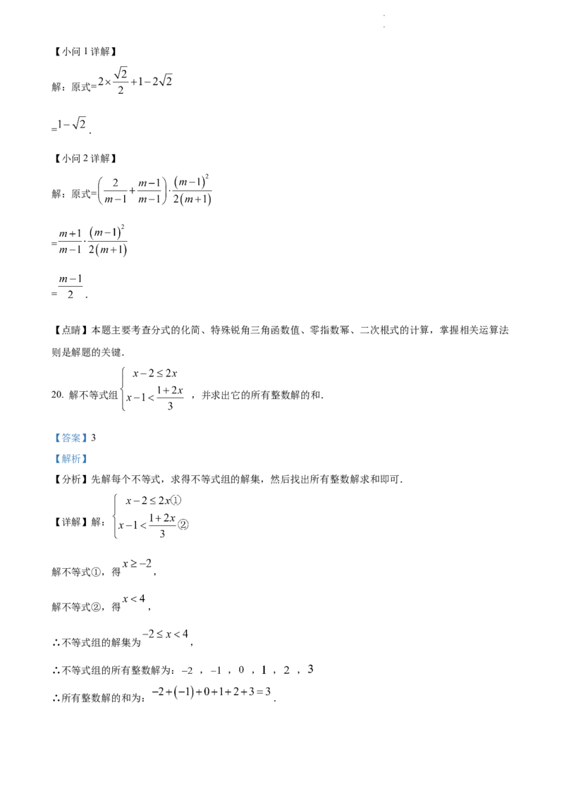 精品解析：2022年江苏省扬州市中考数学真题（解析版）_江苏省中考_江苏省中考历年真题_江苏省中考数学2008-2024_江苏省扬州市中考数学（2008-2024年）真题卷