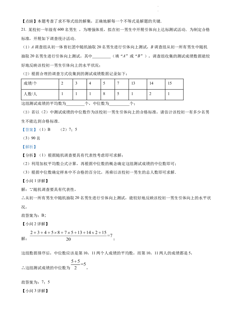 精品解析：2022年江苏省扬州市中考数学真题（解析版）_江苏省中考_江苏省中考历年真题_江苏省中考数学2008-2024_江苏省扬州市中考数学（2008-2024年）真题卷