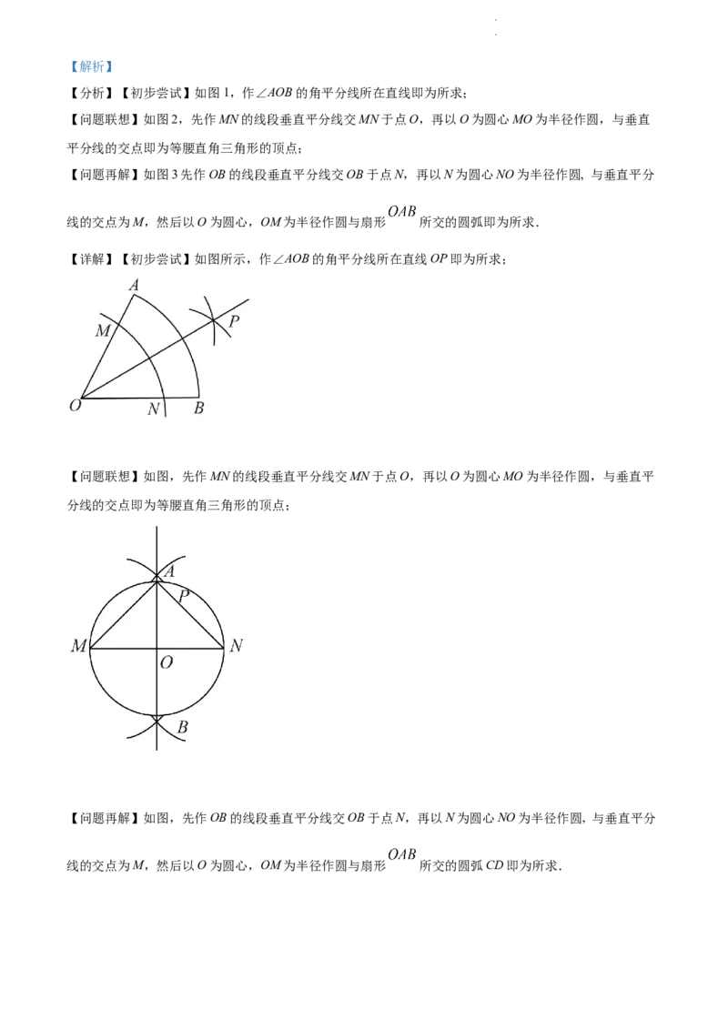 精品解析：2022年江苏省扬州市中考数学真题（解析版）_江苏省中考_江苏省中考历年真题_江苏省中考数学2008-2024_江苏省扬州市中考数学（2008-2024年）真题卷
