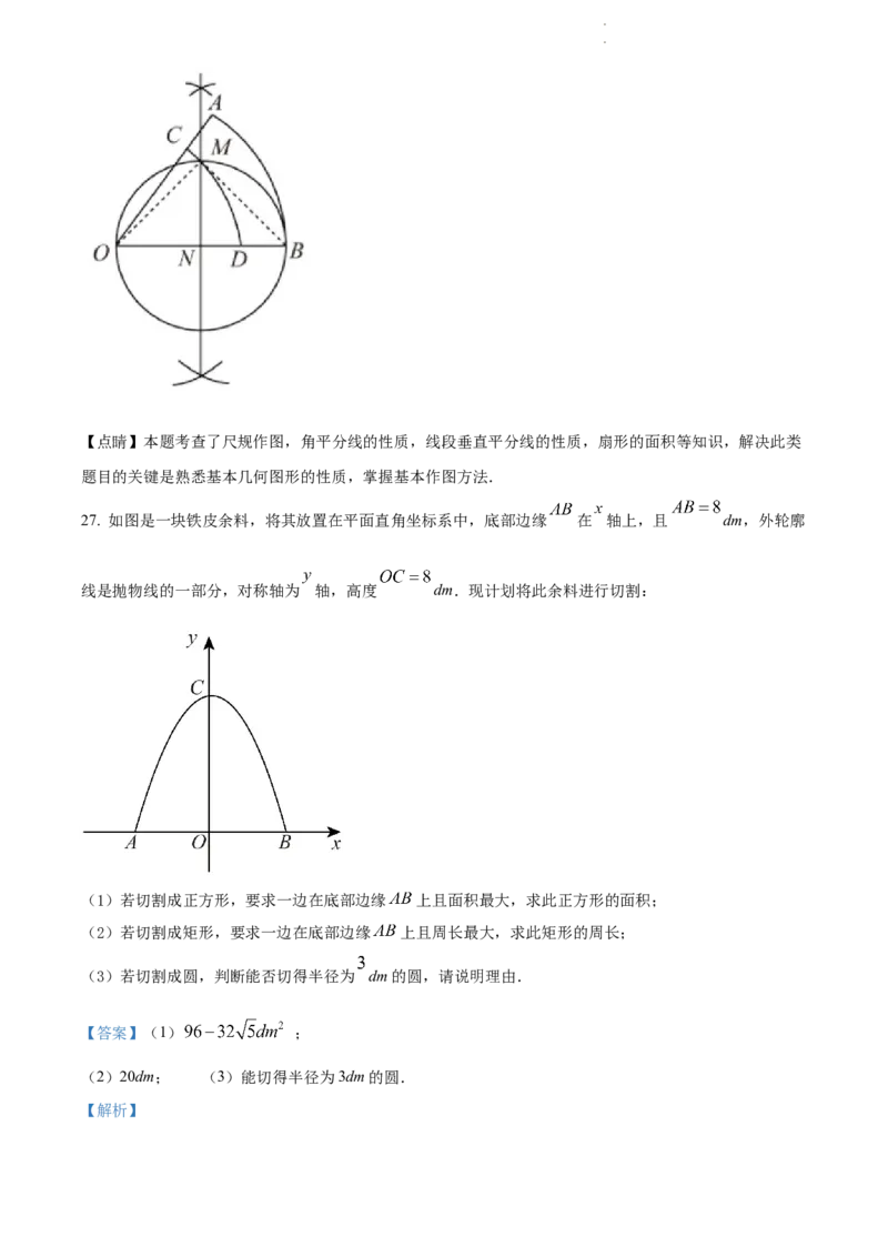 精品解析：2022年江苏省扬州市中考数学真题（解析版）_江苏省中考_江苏省中考历年真题_江苏省中考数学2008-2024_江苏省扬州市中考数学（2008-2024年）真题卷