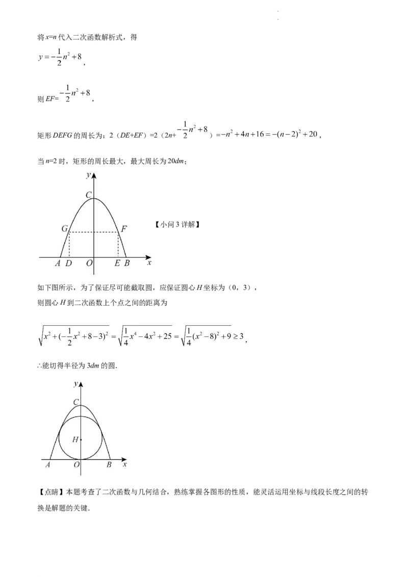 精品解析：2022年江苏省扬州市中考数学真题（解析版）_江苏省中考_江苏省中考历年真题_江苏省中考数学2008-2024_江苏省扬州市中考数学（2008-2024年）真题卷