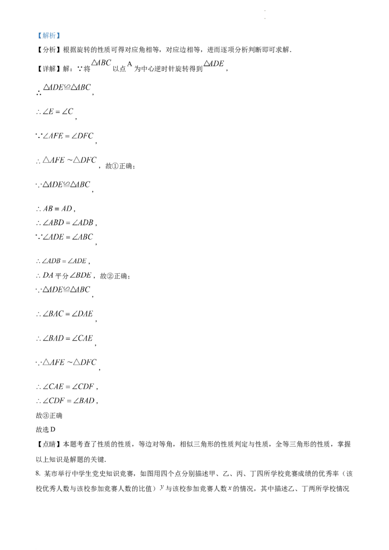 精品解析：2022年江苏省扬州市中考数学真题（解析版）_江苏省中考_江苏省中考历年真题_江苏省中考数学2008-2024_江苏省扬州市中考数学（2008-2024年）真题卷