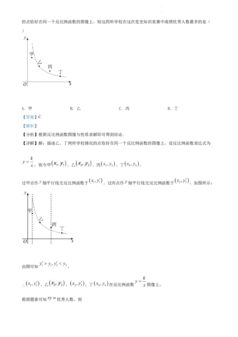 精品解析：2022年江苏省扬州市中考数学真题（解析版）_江苏省中考_江苏省中考历年真题_江苏省中考数学2008-2024_江苏省扬州市中考数学（2008-2024年）真题卷