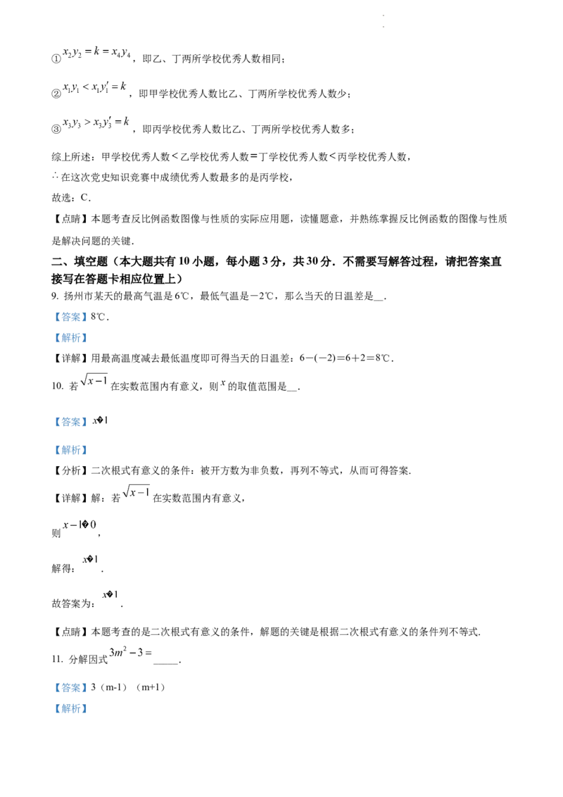 精品解析：2022年江苏省扬州市中考数学真题（解析版）_江苏省中考_江苏省中考历年真题_江苏省中考数学2008-2024_江苏省扬州市中考数学（2008-2024年）真题卷