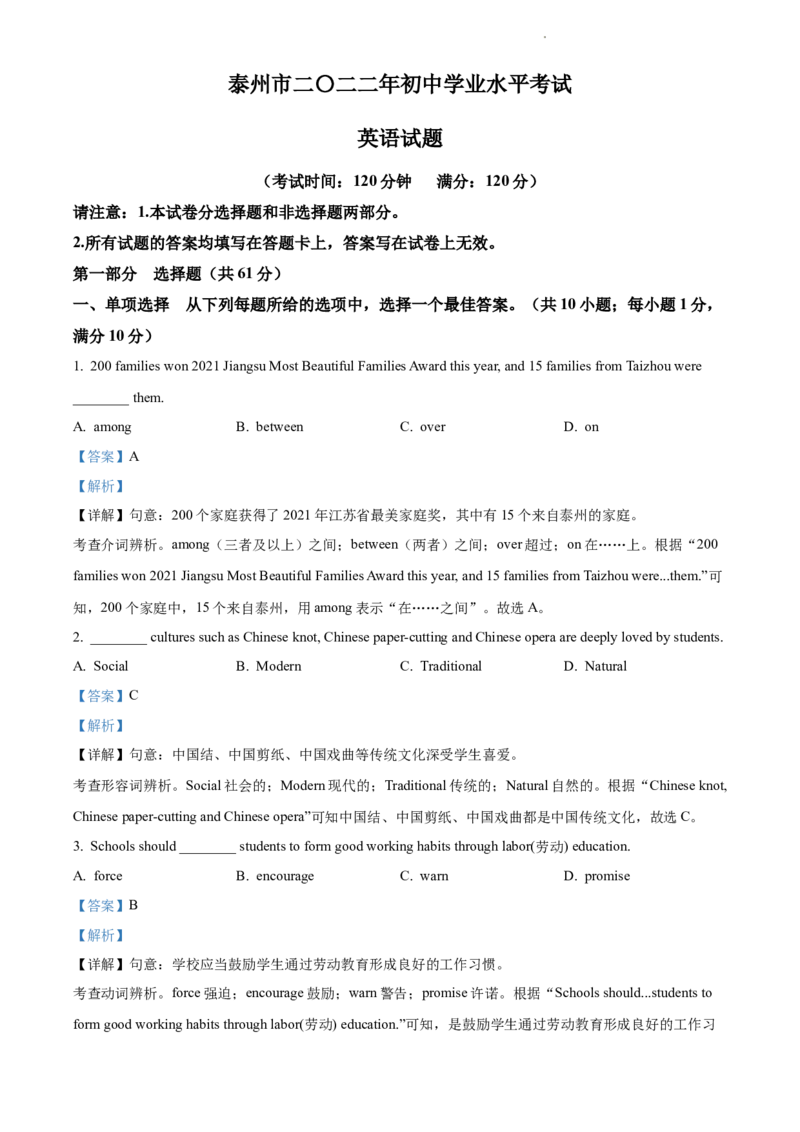 2022年江苏省泰州市中考英语真题（解析版）_江苏省中考_01江苏省13市中考历年真题2008-2025新_、中考全套_江苏省中考历年真题_江苏省中考英语2008-2024