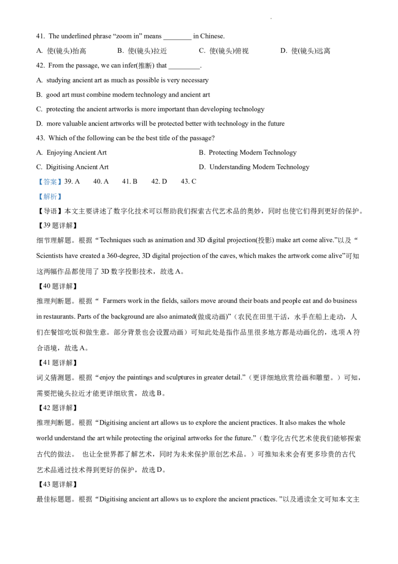 2022年江苏省泰州市中考英语真题（解析版）_江苏省中考_01江苏省13市中考历年真题2008-2025新_、中考全套_江苏省中考历年真题_江苏省中考英语2008-2024