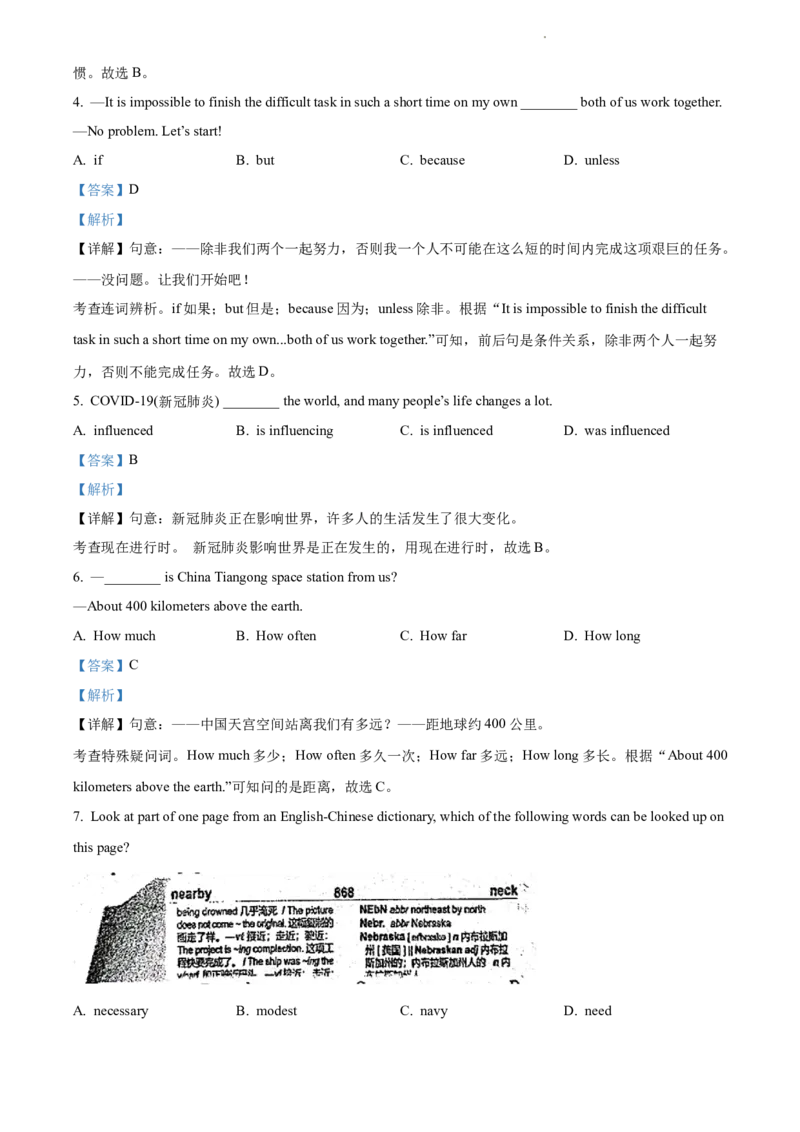 2022年江苏省泰州市中考英语真题（解析版）_江苏省中考_01江苏省13市中考历年真题2008-2025新_、中考全套_江苏省中考历年真题_江苏省中考英语2008-2024