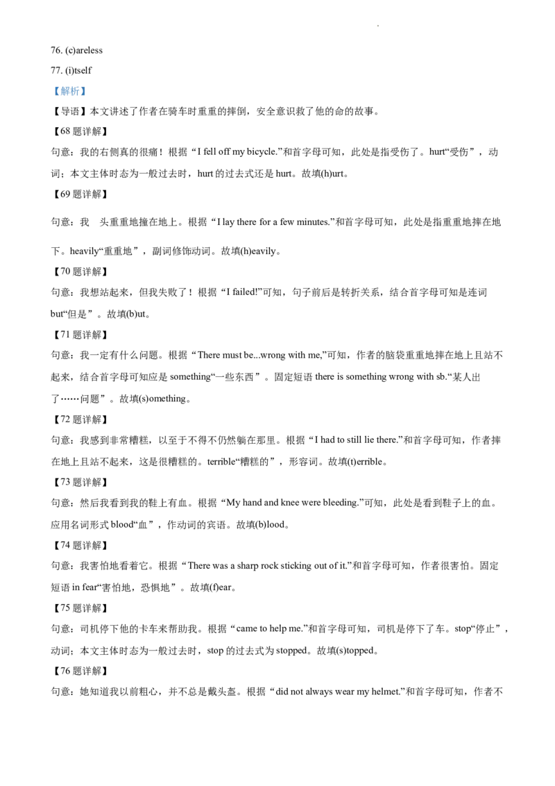 2022年江苏省泰州市中考英语真题（解析版）_江苏省中考_01江苏省13市中考历年真题2008-2025新_、中考全套_江苏省中考历年真题_江苏省中考英语2008-2024