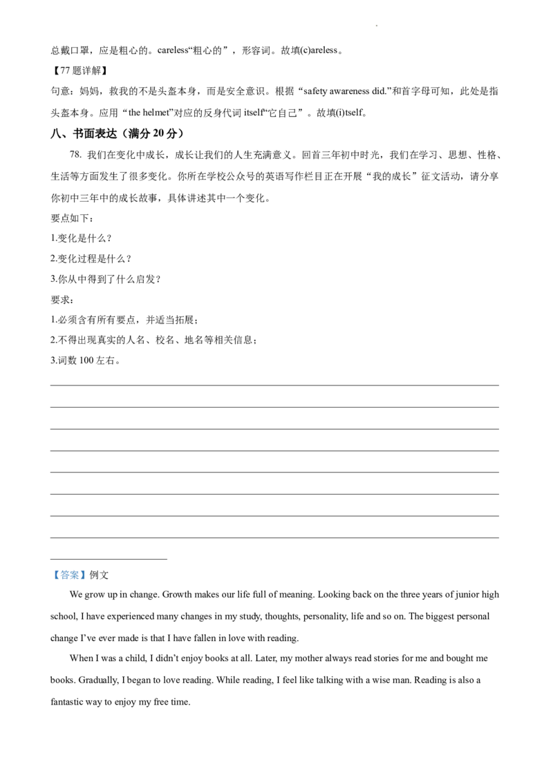 2022年江苏省泰州市中考英语真题（解析版）_江苏省中考_01江苏省13市中考历年真题2008-2025新_、中考全套_江苏省中考历年真题_江苏省中考英语2008-2024
