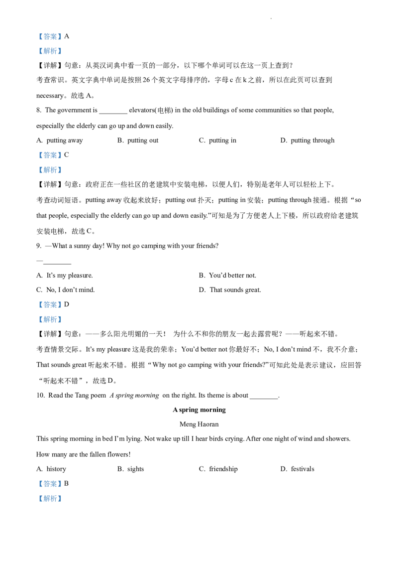 2022年江苏省泰州市中考英语真题（解析版）_江苏省中考_01江苏省13市中考历年真题2008-2025新_、中考全套_江苏省中考历年真题_江苏省中考英语2008-2024