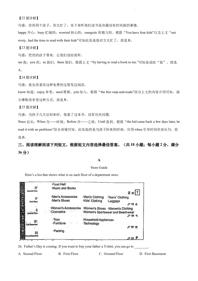2022年江苏省泰州市中考英语真题（解析版）_江苏省中考_01江苏省13市中考历年真题2008-2025新_、中考全套_江苏省中考历年真题_江苏省中考英语2008-2024
