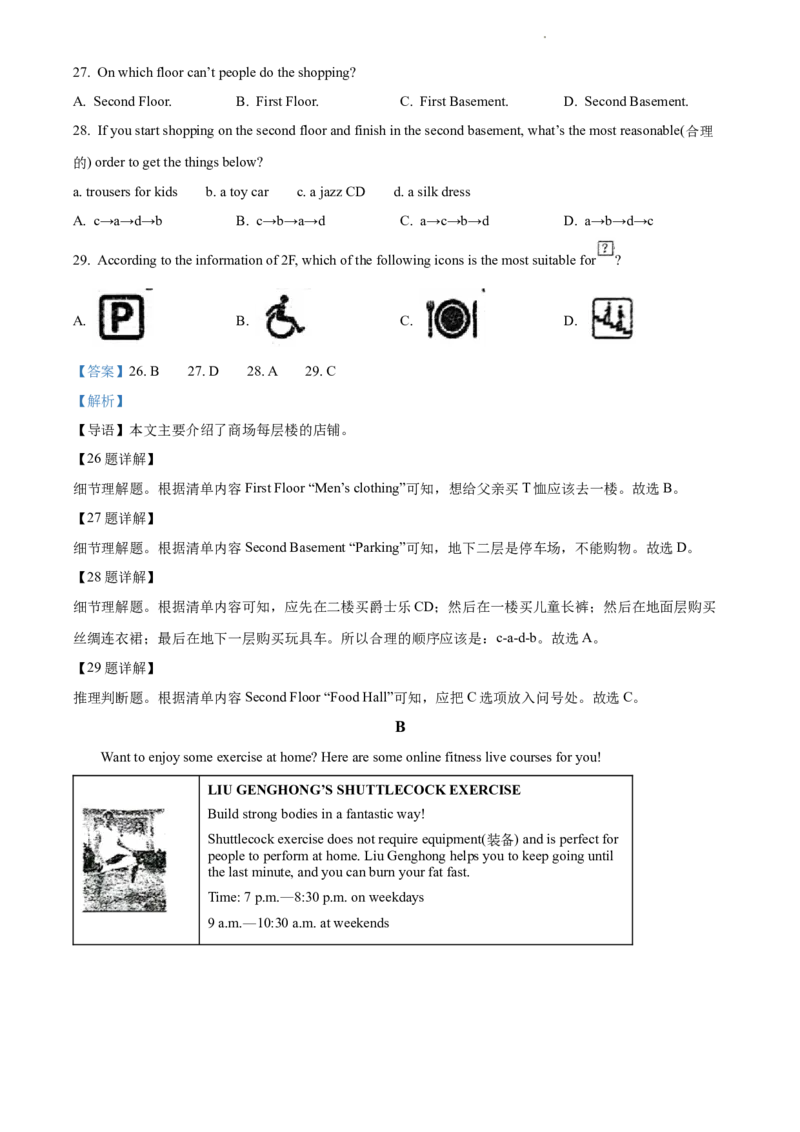 2022年江苏省泰州市中考英语真题（解析版）_江苏省中考_01江苏省13市中考历年真题2008-2025新_、中考全套_江苏省中考历年真题_江苏省中考英语2008-2024