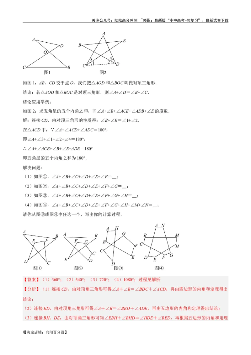 ❤重难点07三角形的6种模型（A字、8字、飞镖、老鹰抓小鸡、双角平分线模型、三角形折叠）（解析版）_02中考总复习（2026版更新中）_02-数学-中考总复习_2024年中考复习资料_重难点突破