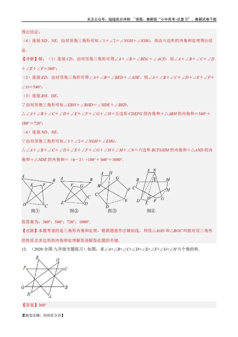 ❤重难点07三角形的6种模型（A字、8字、飞镖、老鹰抓小鸡、双角平分线模型、三角形折叠）（解析版）_02中考总复习（2026版更新中）_02-数学-中考总复习_2024年中考复习资料_重难点突破