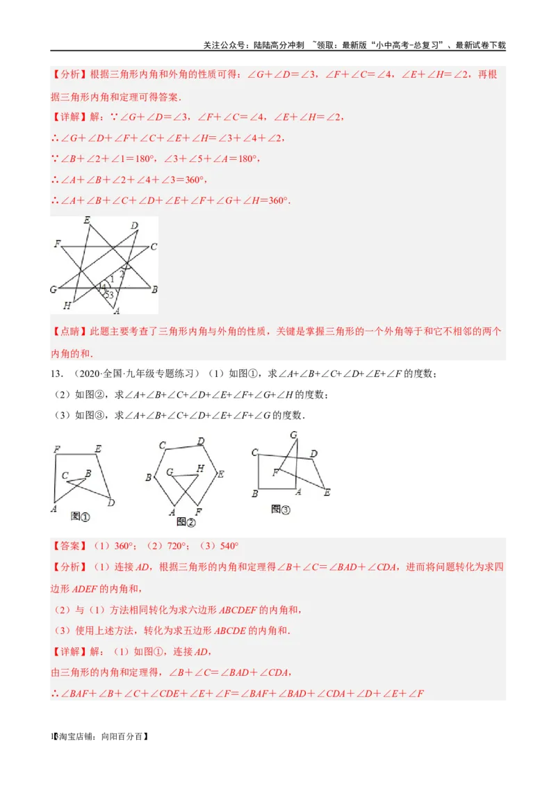 ❤重难点07三角形的6种模型（A字、8字、飞镖、老鹰抓小鸡、双角平分线模型、三角形折叠）（解析版）_02中考总复习（2026版更新中）_02-数学-中考总复习_2024年中考复习资料_重难点突破