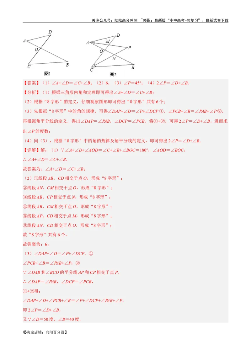 ❤重难点07三角形的6种模型（A字、8字、飞镖、老鹰抓小鸡、双角平分线模型、三角形折叠）（解析版）_02中考总复习（2026版更新中）_02-数学-中考总复习_2024年中考复习资料_重难点突破
