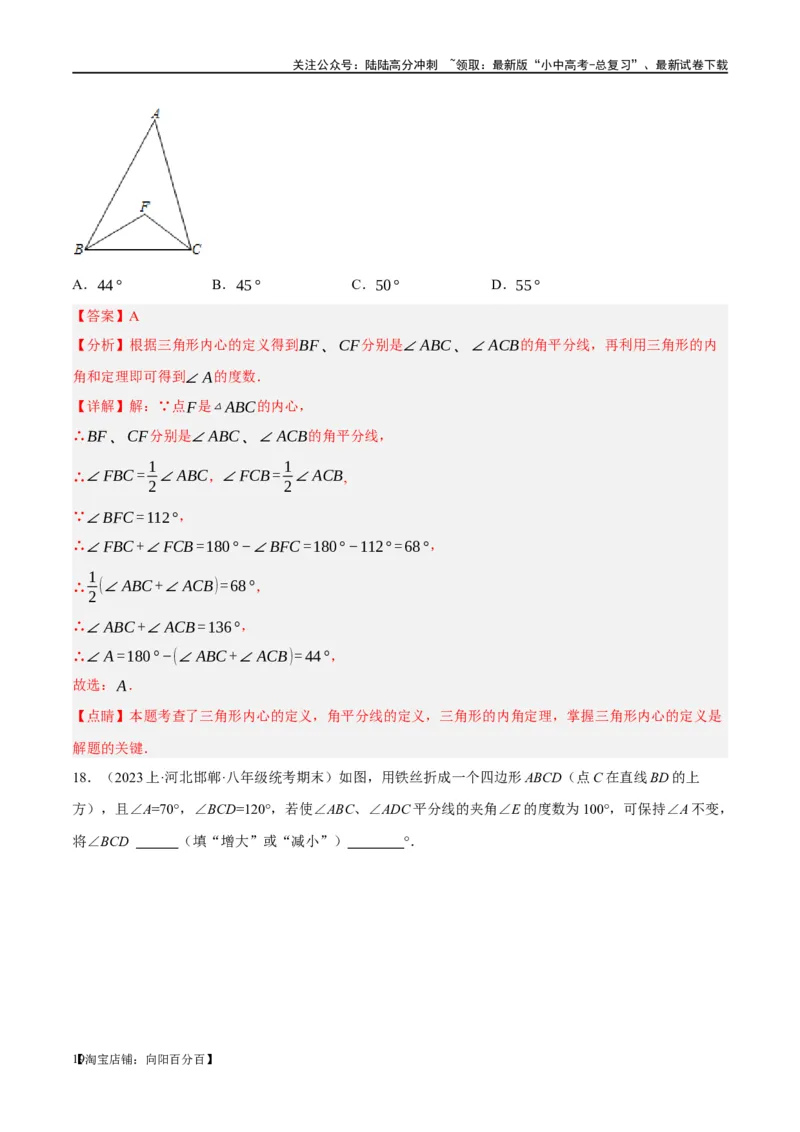 ❤重难点07三角形的6种模型（A字、8字、飞镖、老鹰抓小鸡、双角平分线模型、三角形折叠）（解析版）_02中考总复习（2026版更新中）_02-数学-中考总复习_2024年中考复习资料_重难点突破