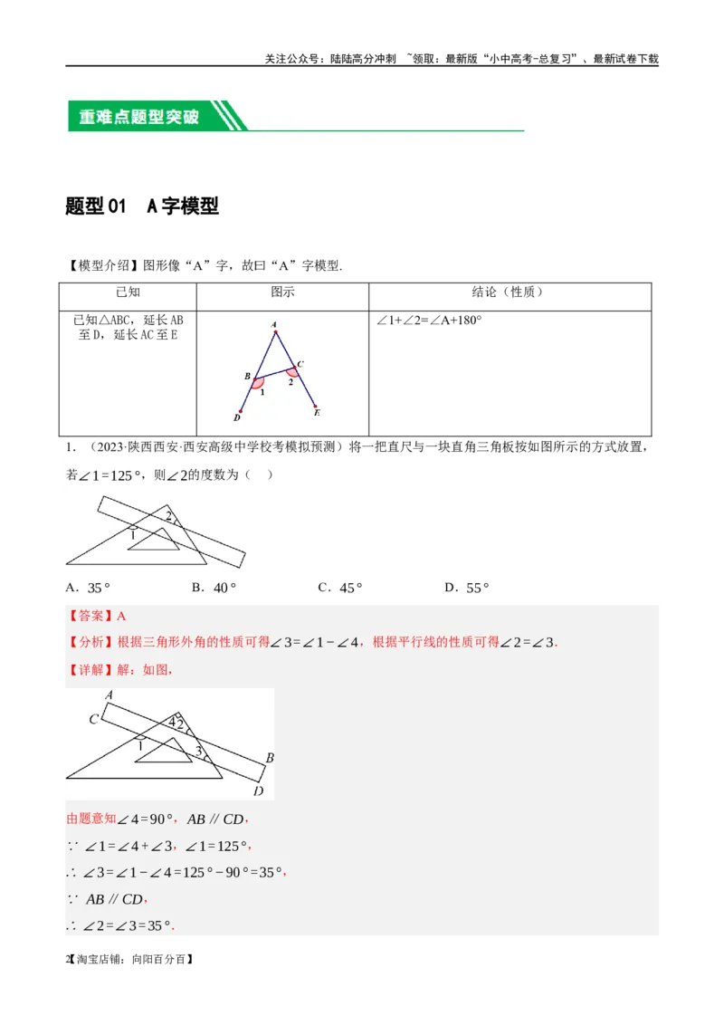 ❤重难点07三角形的6种模型（A字、8字、飞镖、老鹰抓小鸡、双角平分线模型、三角形折叠）（解析版）_02中考总复习（2026版更新中）_02-数学-中考总复习_2024年中考复习资料_重难点突破