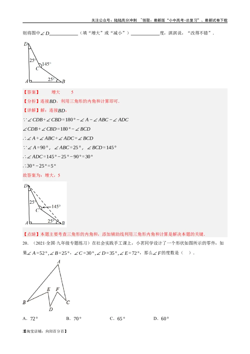 ❤重难点07三角形的6种模型（A字、8字、飞镖、老鹰抓小鸡、双角平分线模型、三角形折叠）（解析版）_02中考总复习（2026版更新中）_02-数学-中考总复习_2024年中考复习资料_重难点突破
