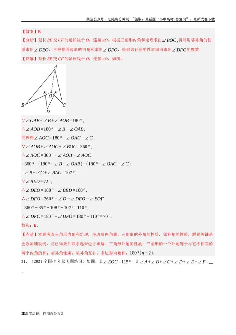 ❤重难点07三角形的6种模型（A字、8字、飞镖、老鹰抓小鸡、双角平分线模型、三角形折叠）（解析版）_02中考总复习（2026版更新中）_02-数学-中考总复习_2024年中考复习资料_重难点突破