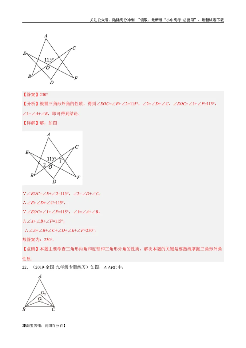 ❤重难点07三角形的6种模型（A字、8字、飞镖、老鹰抓小鸡、双角平分线模型、三角形折叠）（解析版）_02中考总复习（2026版更新中）_02-数学-中考总复习_2024年中考复习资料_重难点突破