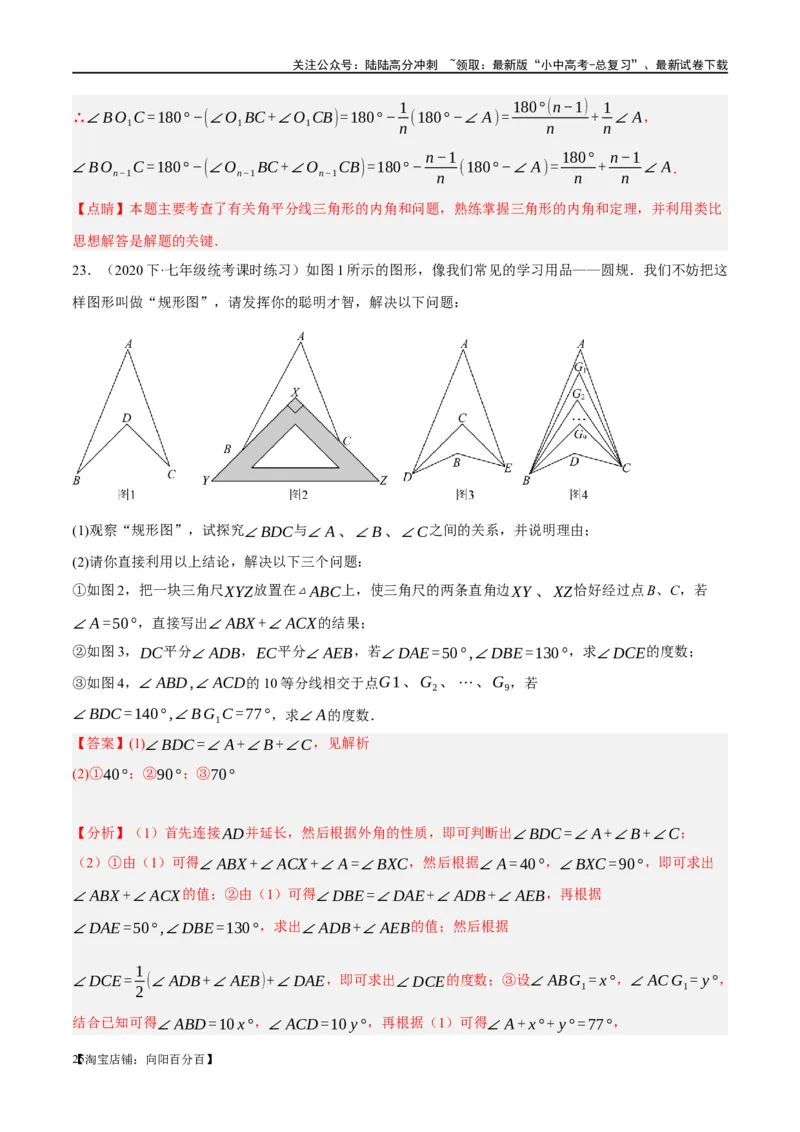 ❤重难点07三角形的6种模型（A字、8字、飞镖、老鹰抓小鸡、双角平分线模型、三角形折叠）（解析版）_02中考总复习（2026版更新中）_02-数学-中考总复习_2024年中考复习资料_重难点突破
