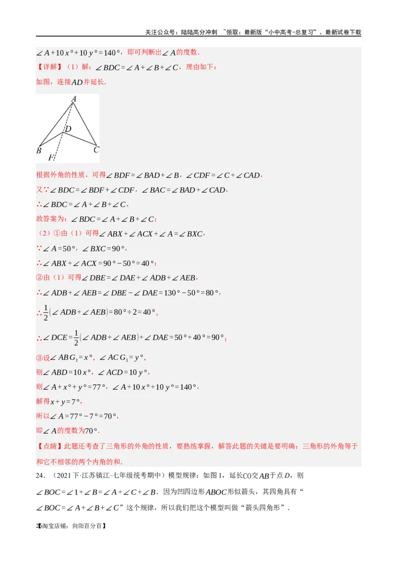 ❤重难点07三角形的6种模型（A字、8字、飞镖、老鹰抓小鸡、双角平分线模型、三角形折叠）（解析版）_02中考总复习（2026版更新中）_02-数学-中考总复习_2024年中考复习资料_重难点突破