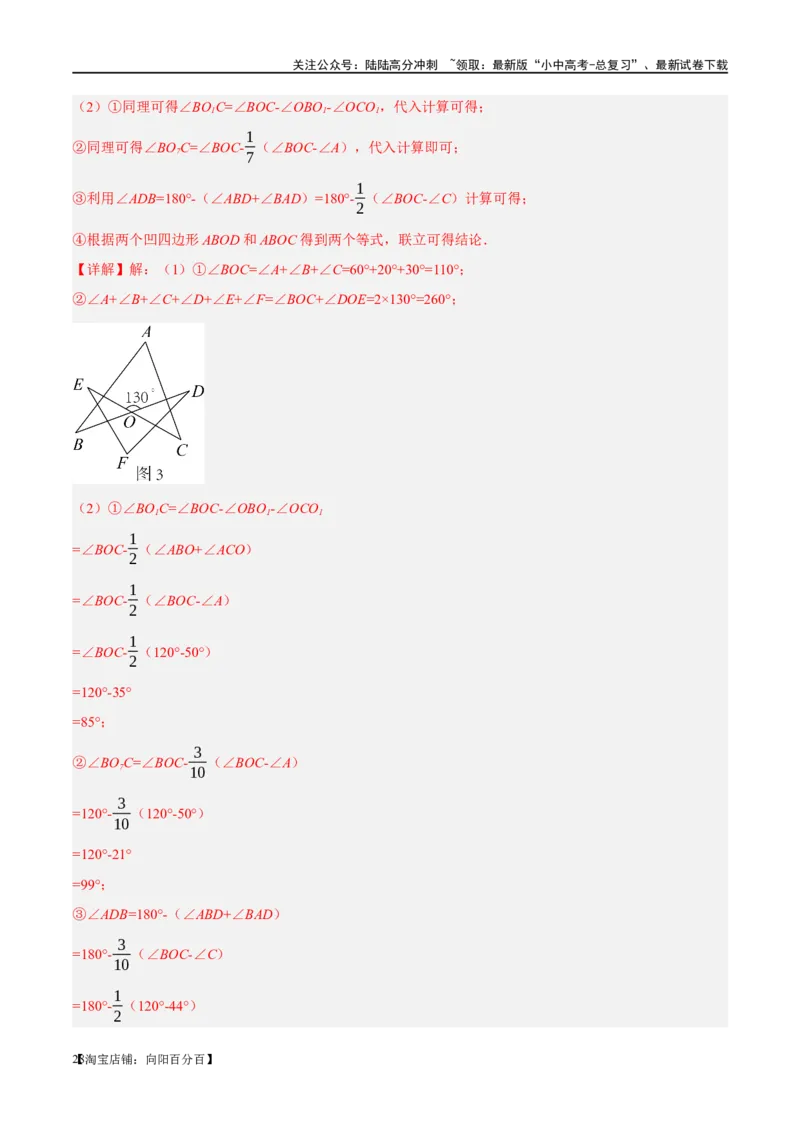 ❤重难点07三角形的6种模型（A字、8字、飞镖、老鹰抓小鸡、双角平分线模型、三角形折叠）（解析版）_02中考总复习（2026版更新中）_02-数学-中考总复习_2024年中考复习资料_重难点突破