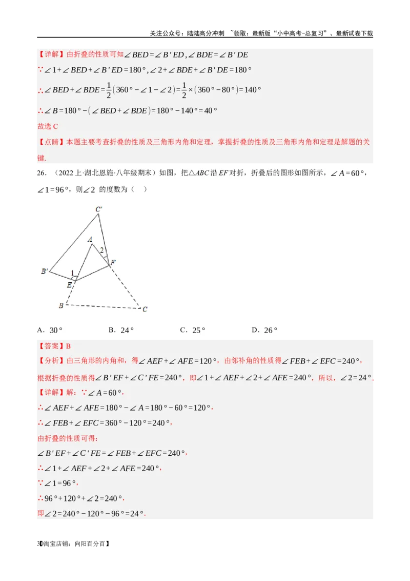 ❤重难点07三角形的6种模型（A字、8字、飞镖、老鹰抓小鸡、双角平分线模型、三角形折叠）（解析版）_02中考总复习（2026版更新中）_02-数学-中考总复习_2024年中考复习资料_重难点突破