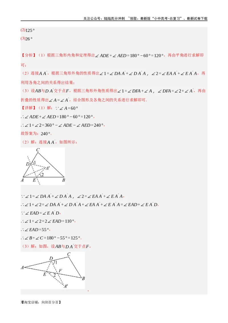 ❤重难点07三角形的6种模型（A字、8字、飞镖、老鹰抓小鸡、双角平分线模型、三角形折叠）（解析版）_02中考总复习（2026版更新中）_02-数学-中考总复习_2024年中考复习资料_重难点突破