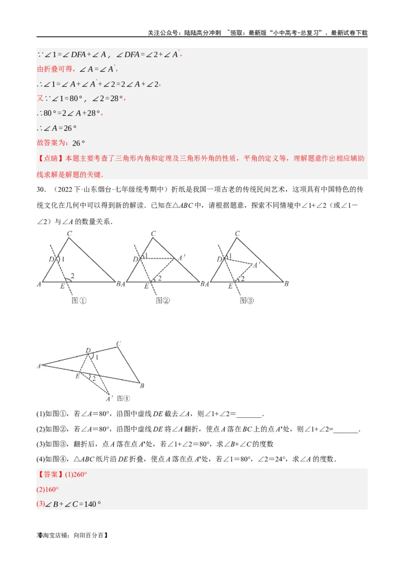 ❤重难点07三角形的6种模型（A字、8字、飞镖、老鹰抓小鸡、双角平分线模型、三角形折叠）（解析版）_02中考总复习（2026版更新中）_02-数学-中考总复习_2024年中考复习资料_重难点突破