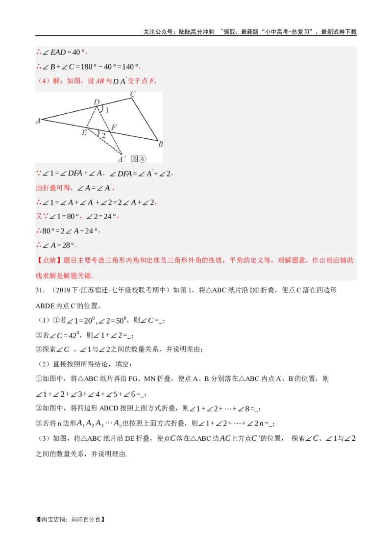 ❤重难点07三角形的6种模型（A字、8字、飞镖、老鹰抓小鸡、双角平分线模型、三角形折叠）（解析版）_02中考总复习（2026版更新中）_02-数学-中考总复习_2024年中考复习资料_重难点突破