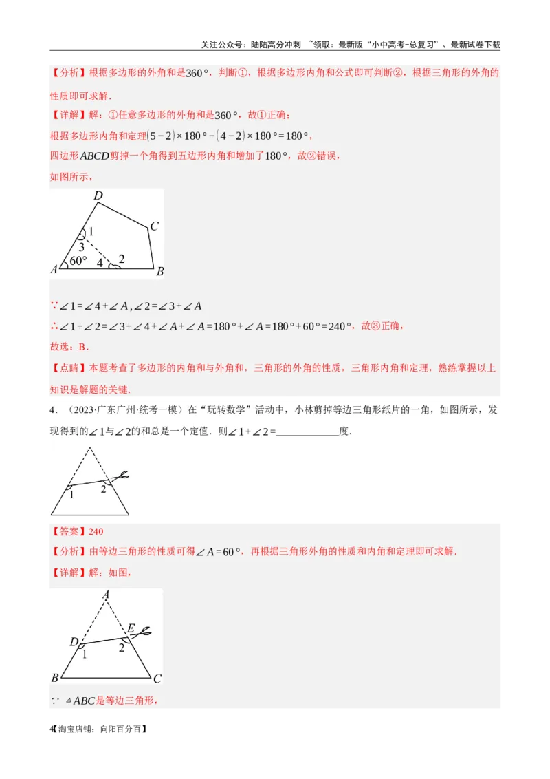 ❤重难点07三角形的6种模型（A字、8字、飞镖、老鹰抓小鸡、双角平分线模型、三角形折叠）（解析版）_02中考总复习（2026版更新中）_02-数学-中考总复习_2024年中考复习资料_重难点突破