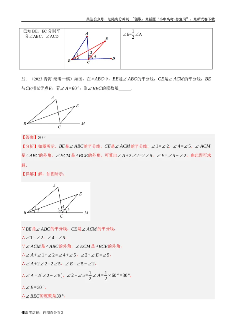 ❤重难点07三角形的6种模型（A字、8字、飞镖、老鹰抓小鸡、双角平分线模型、三角形折叠）（解析版）_02中考总复习（2026版更新中）_02-数学-中考总复习_2024年中考复习资料_重难点突破