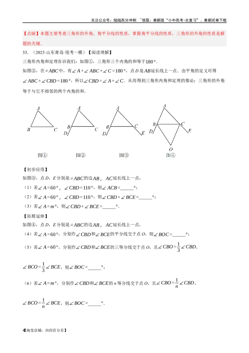 ❤重难点07三角形的6种模型（A字、8字、飞镖、老鹰抓小鸡、双角平分线模型、三角形折叠）（解析版）_02中考总复习（2026版更新中）_02-数学-中考总复习_2024年中考复习资料_重难点突破