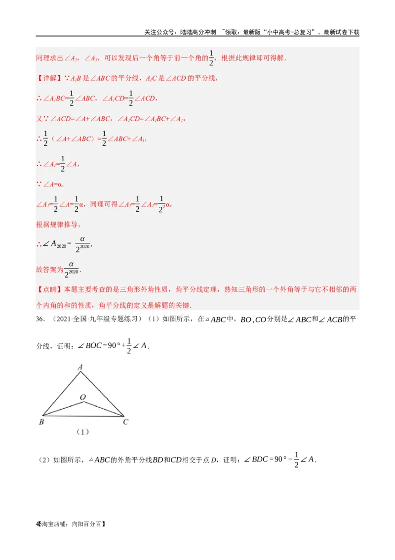 ❤重难点07三角形的6种模型（A字、8字、飞镖、老鹰抓小鸡、双角平分线模型、三角形折叠）（解析版）_02中考总复习（2026版更新中）_02-数学-中考总复习_2024年中考复习资料_重难点突破