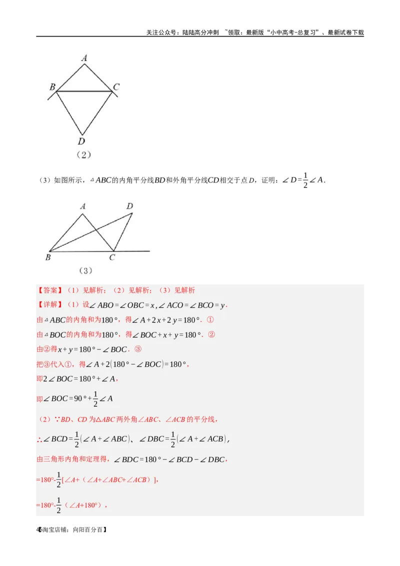 ❤重难点07三角形的6种模型（A字、8字、飞镖、老鹰抓小鸡、双角平分线模型、三角形折叠）（解析版）_02中考总复习（2026版更新中）_02-数学-中考总复习_2024年中考复习资料_重难点突破