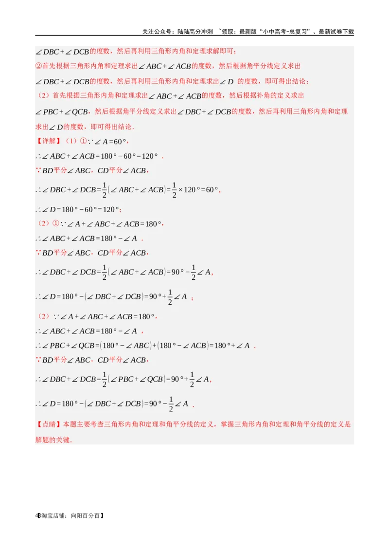 ❤重难点07三角形的6种模型（A字、8字、飞镖、老鹰抓小鸡、双角平分线模型、三角形折叠）（解析版）_02中考总复习（2026版更新中）_02-数学-中考总复习_2024年中考复习资料_重难点突破