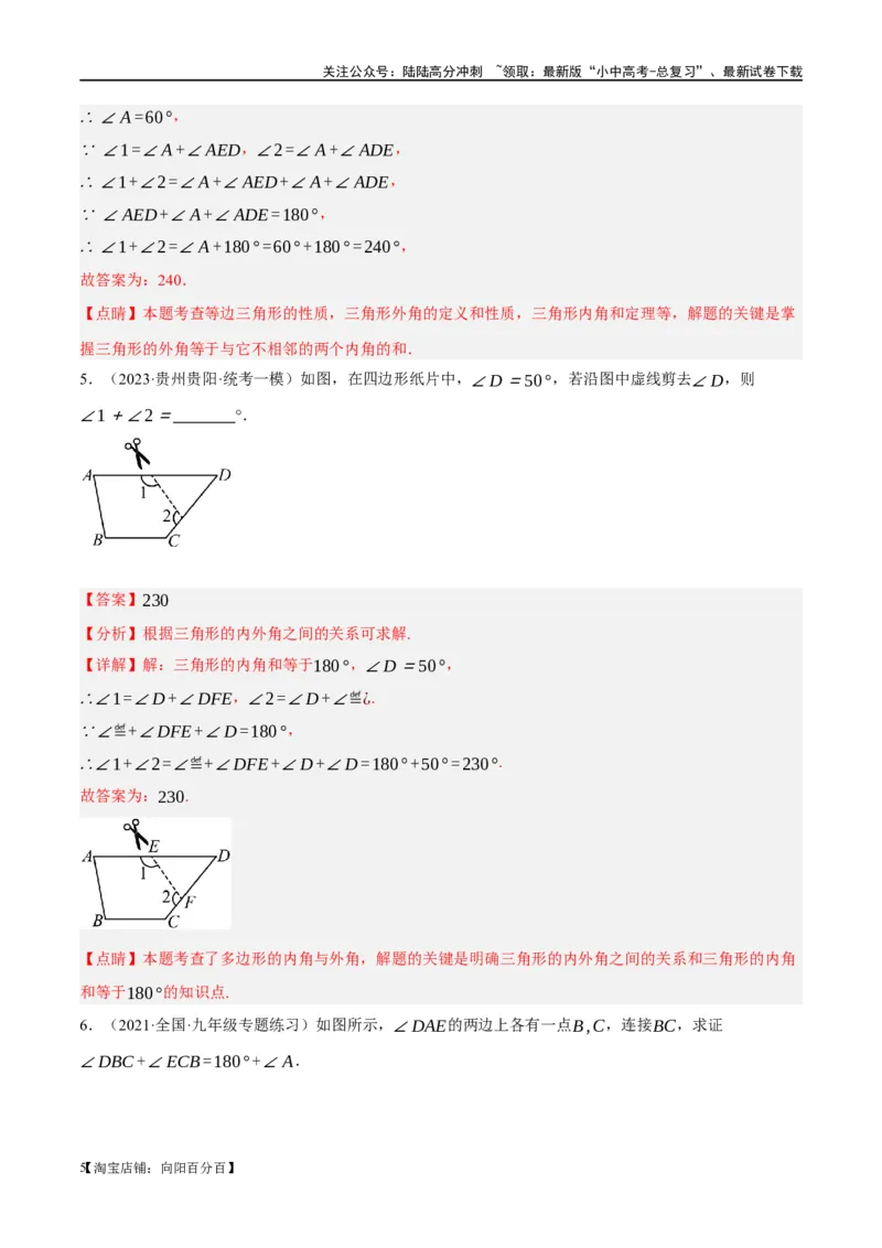 ❤重难点07三角形的6种模型（A字、8字、飞镖、老鹰抓小鸡、双角平分线模型、三角形折叠）（解析版）_02中考总复习（2026版更新中）_02-数学-中考总复习_2024年中考复习资料_重难点突破
