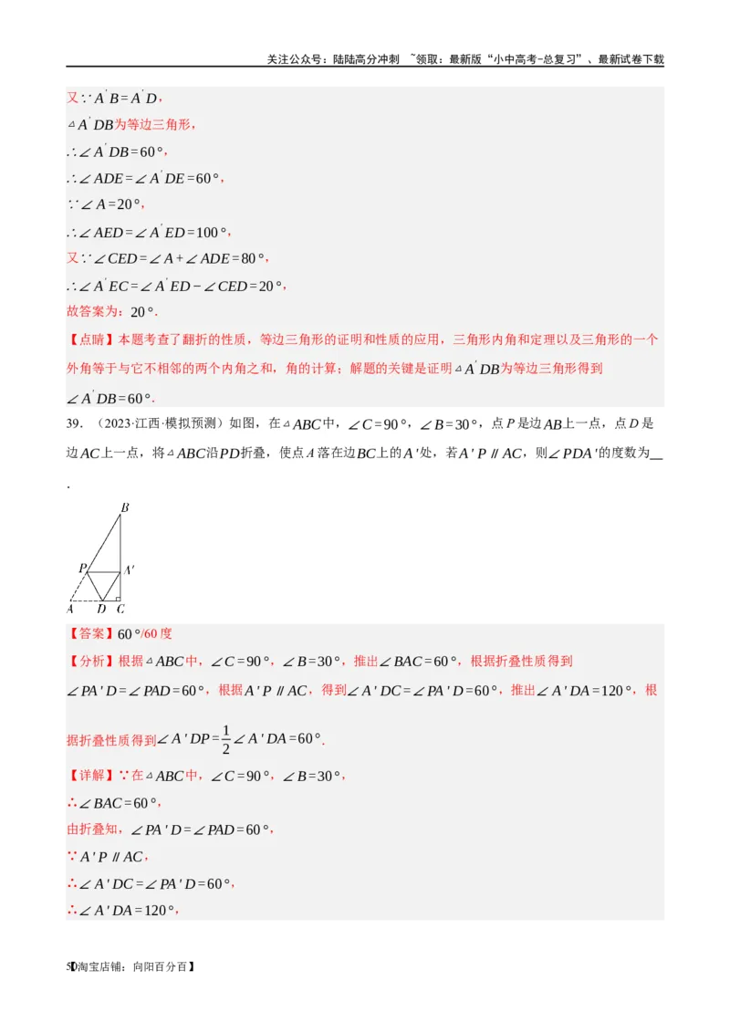 ❤重难点07三角形的6种模型（A字、8字、飞镖、老鹰抓小鸡、双角平分线模型、三角形折叠）（解析版）_02中考总复习（2026版更新中）_02-数学-中考总复习_2024年中考复习资料_重难点突破