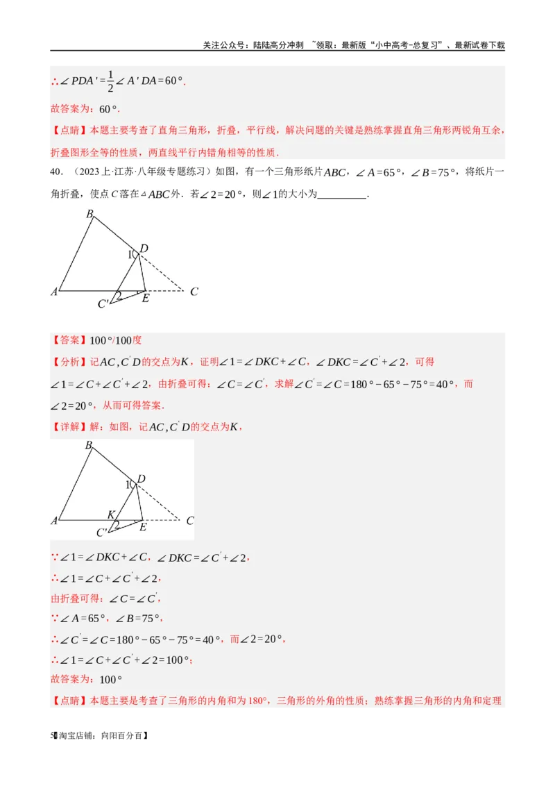 ❤重难点07三角形的6种模型（A字、8字、飞镖、老鹰抓小鸡、双角平分线模型、三角形折叠）（解析版）_02中考总复习（2026版更新中）_02-数学-中考总复习_2024年中考复习资料_重难点突破