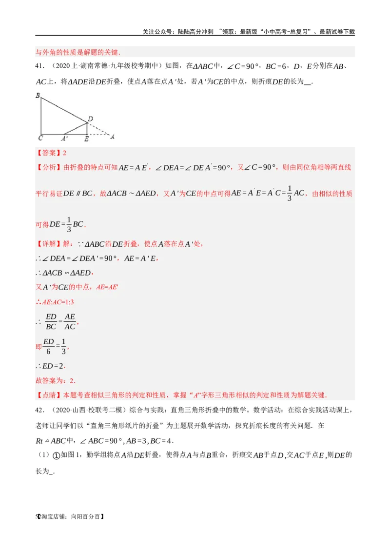 ❤重难点07三角形的6种模型（A字、8字、飞镖、老鹰抓小鸡、双角平分线模型、三角形折叠）（解析版）_02中考总复习（2026版更新中）_02-数学-中考总复习_2024年中考复习资料_重难点突破