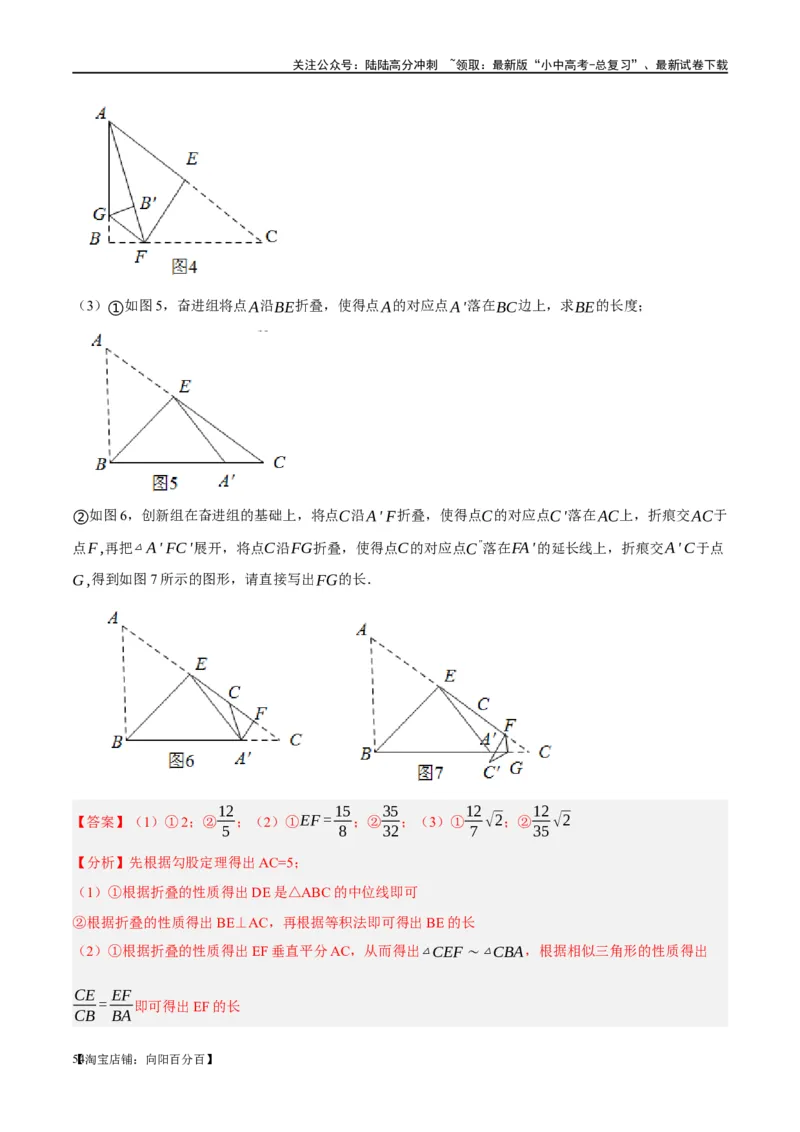 ❤重难点07三角形的6种模型（A字、8字、飞镖、老鹰抓小鸡、双角平分线模型、三角形折叠）（解析版）_02中考总复习（2026版更新中）_02-数学-中考总复习_2024年中考复习资料_重难点突破
