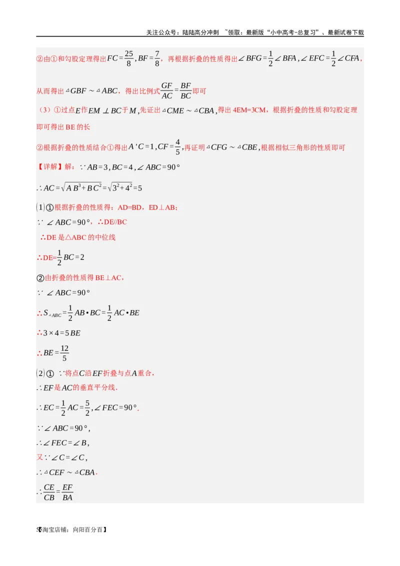 ❤重难点07三角形的6种模型（A字、8字、飞镖、老鹰抓小鸡、双角平分线模型、三角形折叠）（解析版）_02中考总复习（2026版更新中）_02-数学-中考总复习_2024年中考复习资料_重难点突破