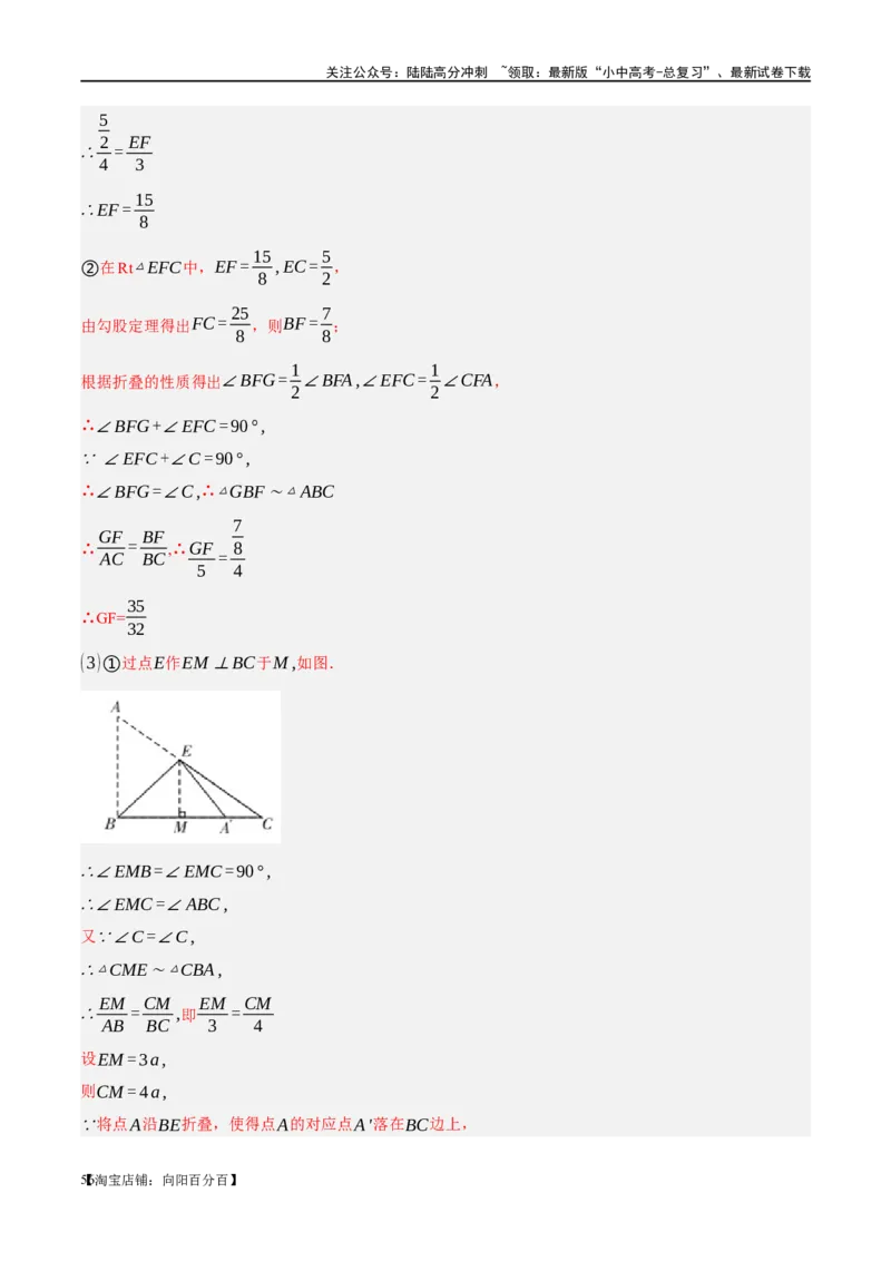 ❤重难点07三角形的6种模型（A字、8字、飞镖、老鹰抓小鸡、双角平分线模型、三角形折叠）（解析版）_02中考总复习（2026版更新中）_02-数学-中考总复习_2024年中考复习资料_重难点突破